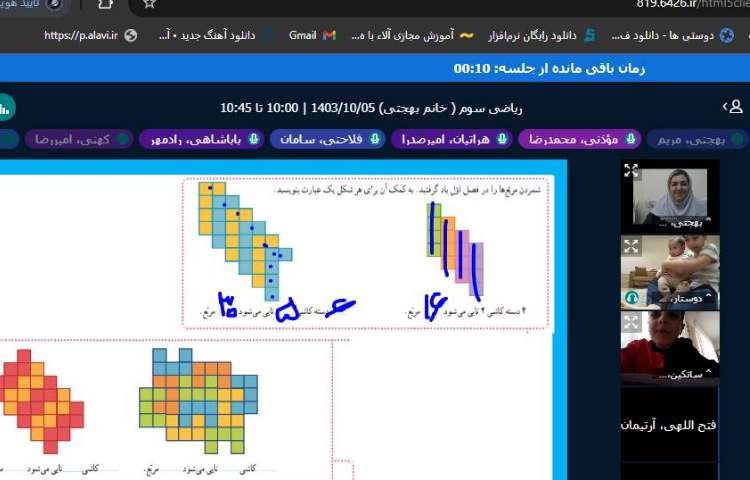 تدریس آنلاین 31