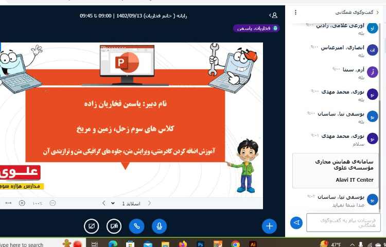 تدریس آنلاین 32
