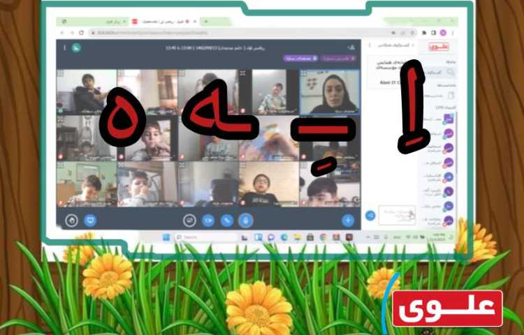 تدریس آنلاین 36