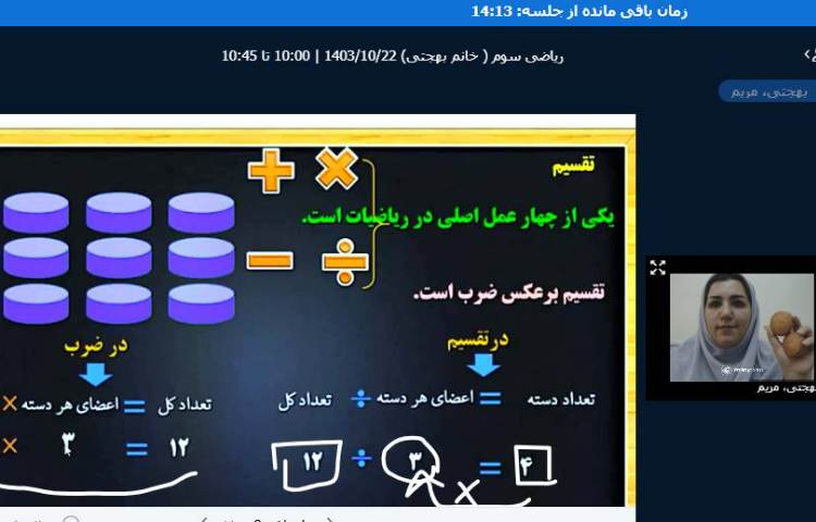 تدریس آنلاین 4