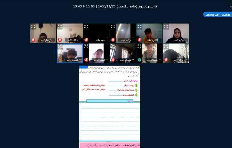 تدریس آنلاین 4