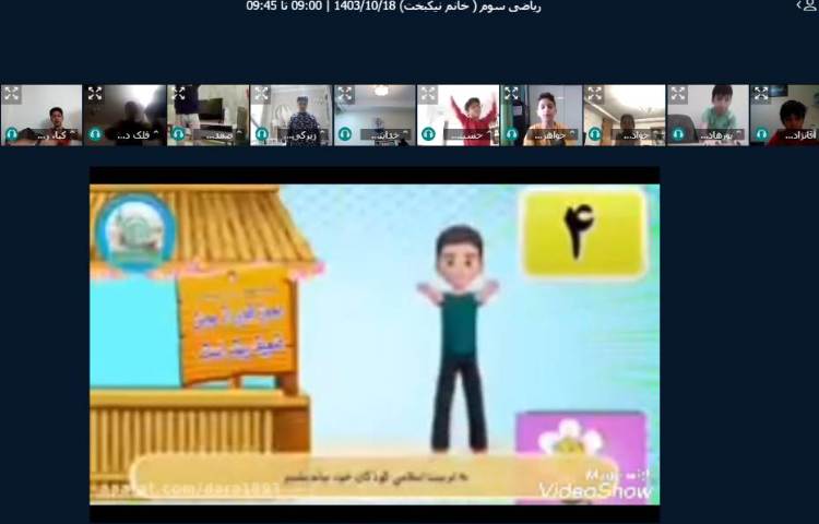 تدریس آنلاین 5