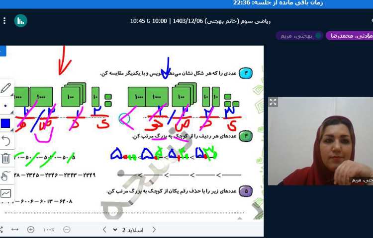 تدریس آنلاین 5