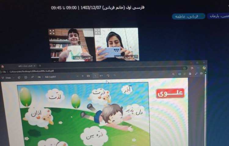 تدریس آنلاین 5