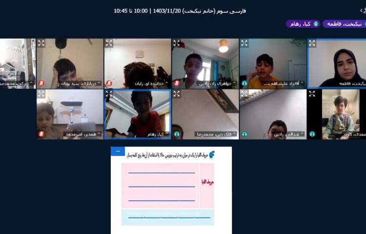 تدریس آنلاین 6