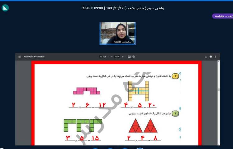 تدریس آنلاین 7