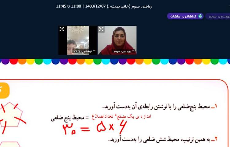 تدریس آنلاین 7