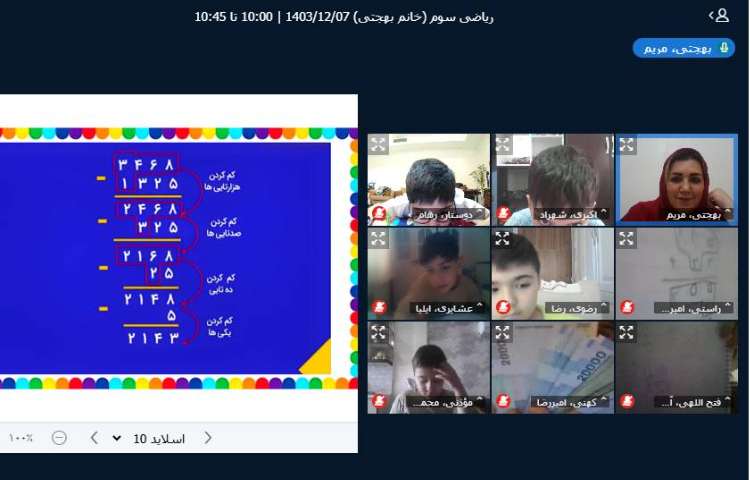 تدریس آنلاین 8