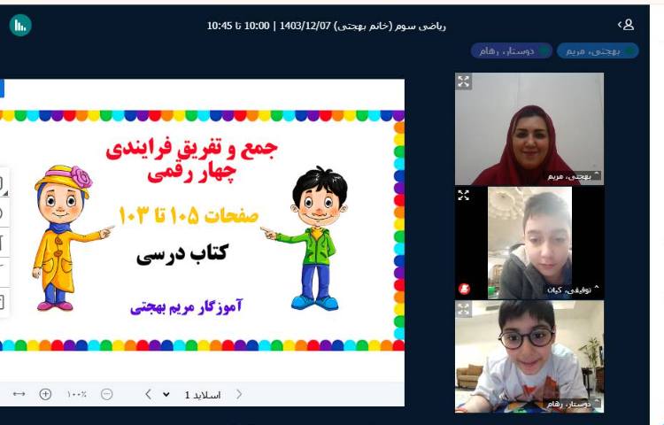 تدریس آنلاین 9