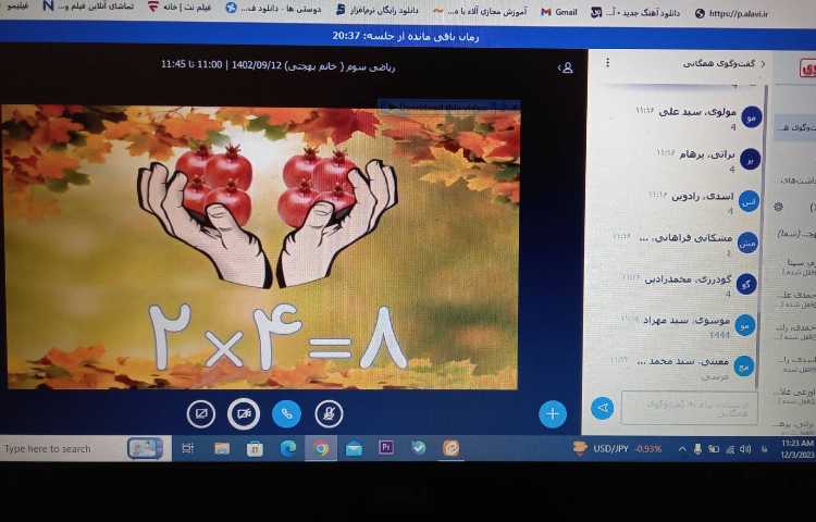 تدریس آنلاین