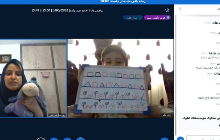 تدریس الگویابی در کلاس های تابستانی آنلاین پایه اول 2