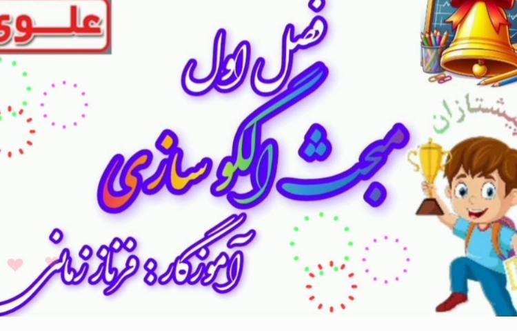 تدریس الگو سازی 1