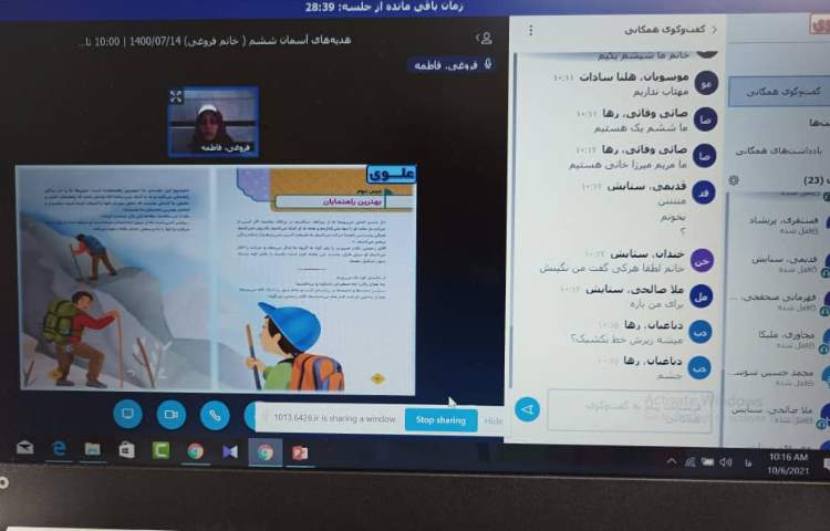 تدریس *بهترین راهنمایان * از کتاب هدیه های آسمان 3