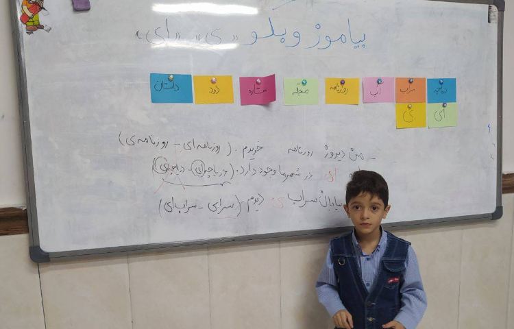 تدریس بیاموز و بگو درس فارسی / کاربرد «ی»و «ای» در کلمات 2