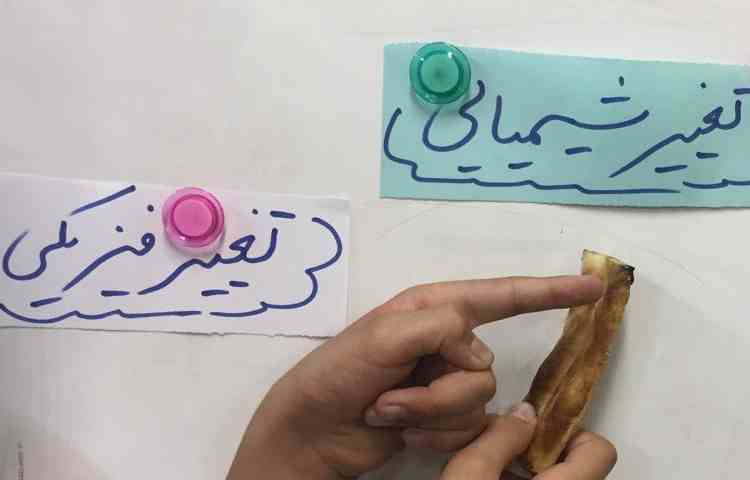 تدریس تغییرات مواد