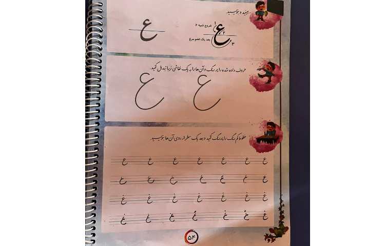 تدریس حرف ع تنهاو ع وسط 2