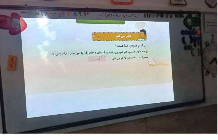 تدریس درس اول هدیه ها 3