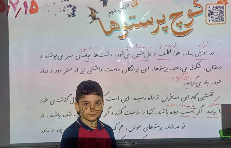 تدریس درس دوم فارسی 2