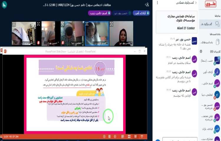 تدریس درس شانزدهم اجتماعی با نمایش فیلم 1