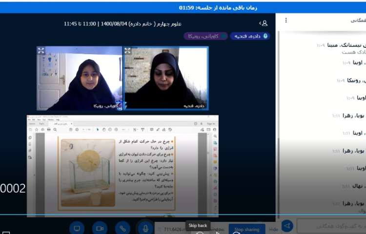 تدریس درس علوم همراه با مشارکت دانش آموزان 4