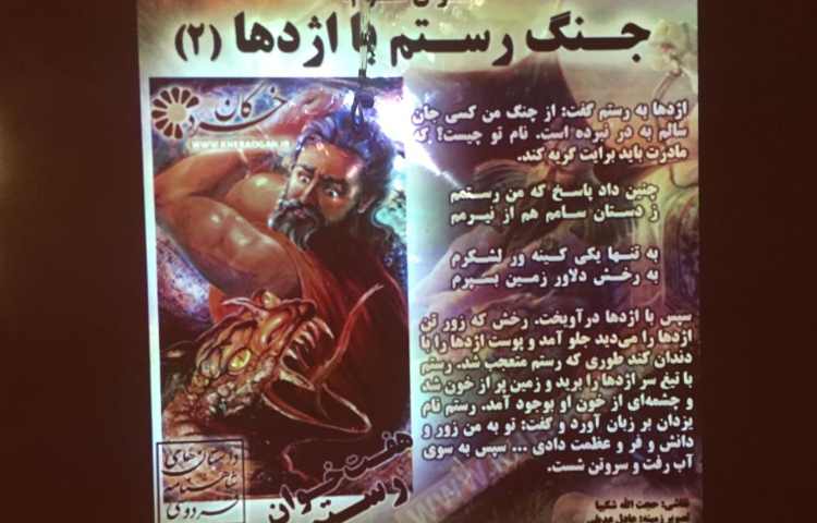 تدریس درس هفت خان رستم با ارائه دانش آموزان 2