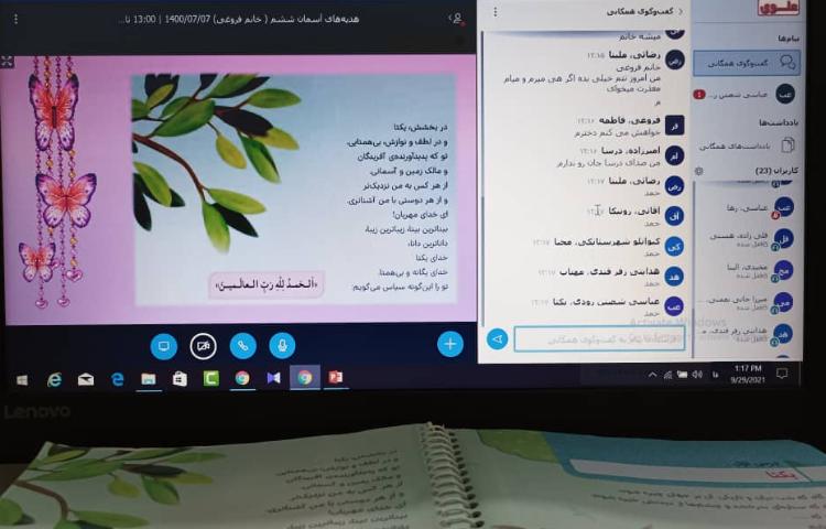 تدریس درس یکتا از کتاب هدیه های آسمانی