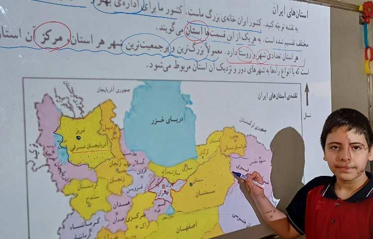 تدریس درس 5 استان ها 1