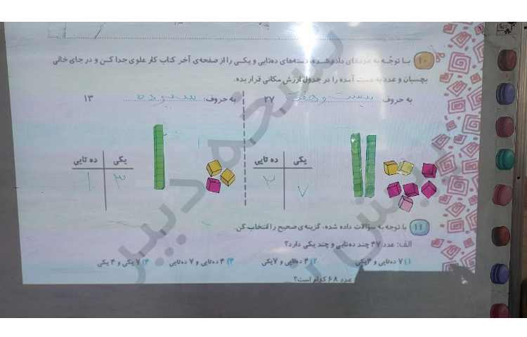 تدریس ریاضی و حل کتاب کار