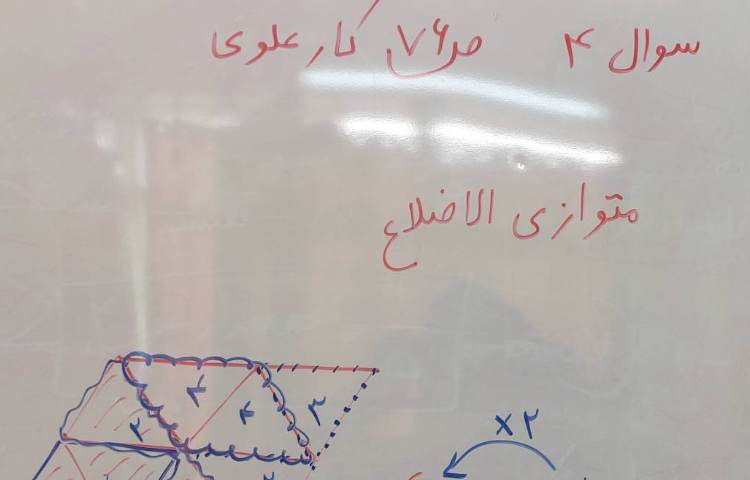 تدریس سوال چهار صفحه 76 کتاب کار علوی 1