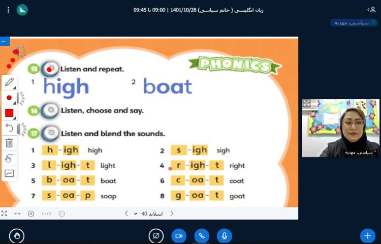 :تدریس صدای oa , igh 4