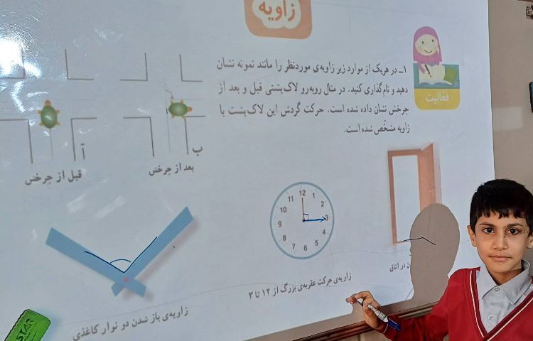 تدریس فصل زاویه 5