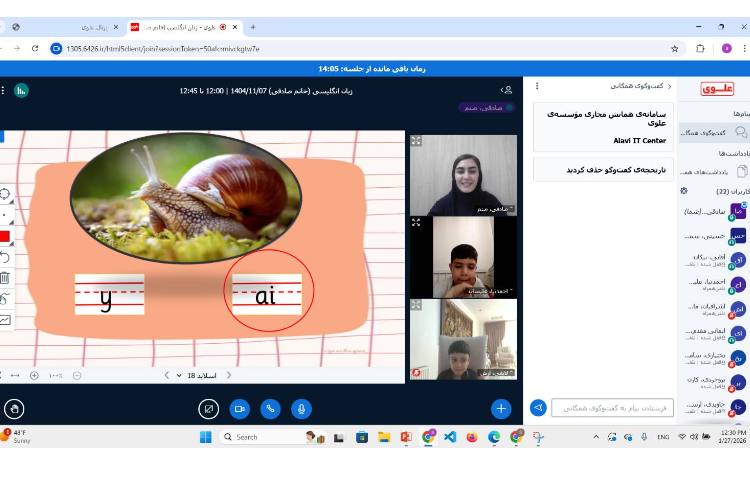 تدریس لغات صدای ai 4