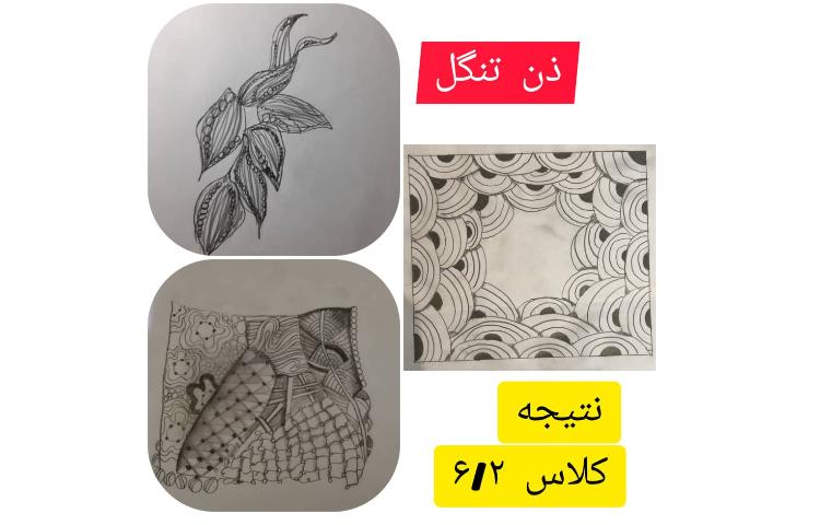 تدریس مبحث ذن تنگل 6