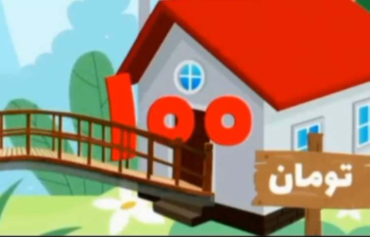 تدریس مبحث ریال و تومان 1