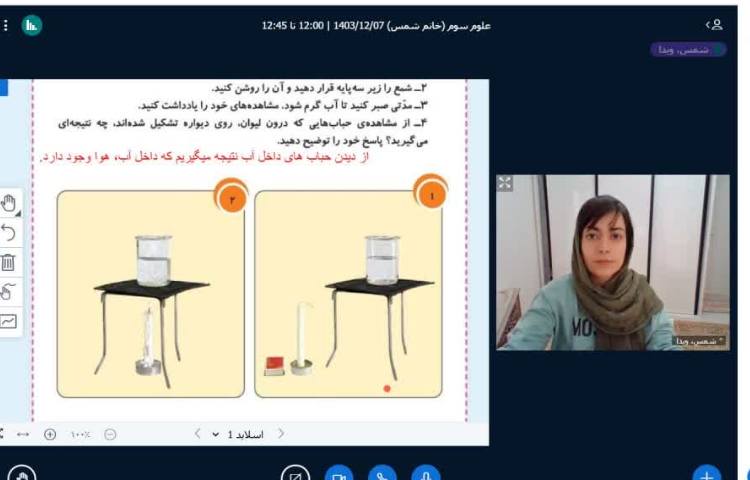 تدریس مجازی علوم 2