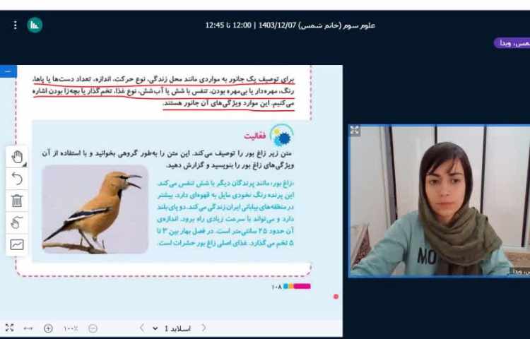 تدریس مجازی علوم