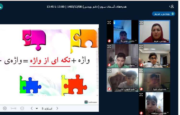 تدریس مجازی 17