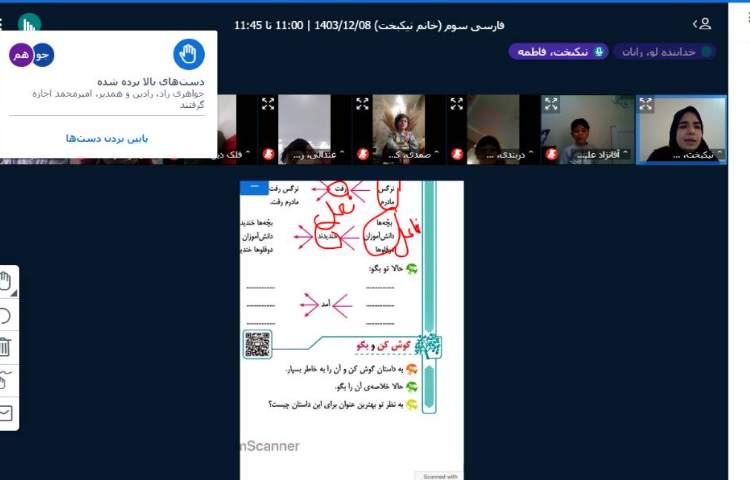تدریس مجازی 19