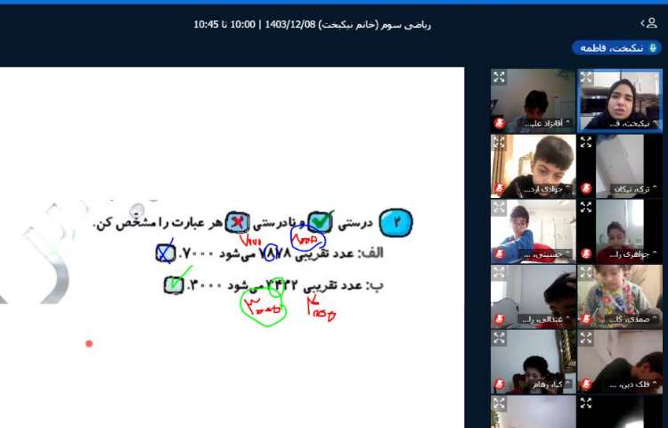 تدریس مجازی 20