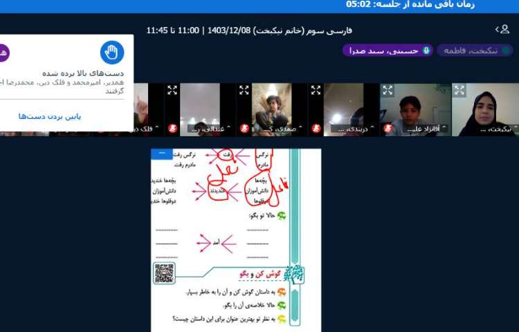 تدریس مجازی 21