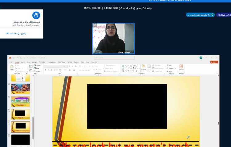 تدریس مجازی 3