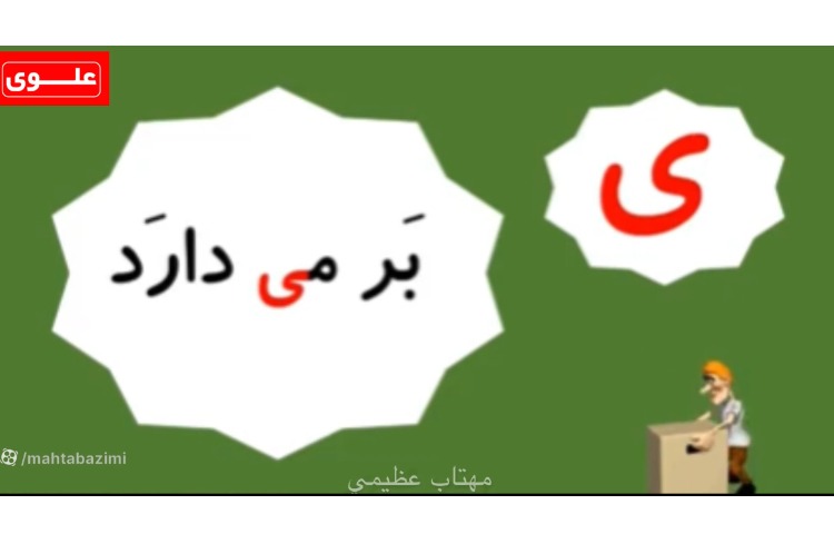 تدریس (می کاری) 1