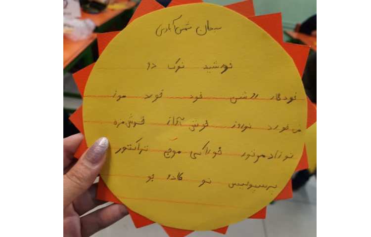تدریس نشانه اُ استثنا و نوشتن کلمات در خورشید 3