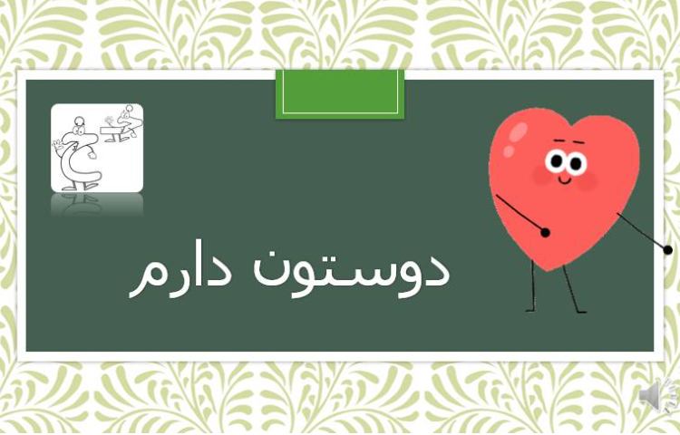 :تدریس نشانه (خ)، کلاس پرتقال 3