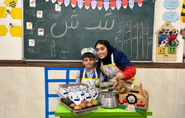 تدریس نشانه (ش) همراه با آشپزی آش رشته