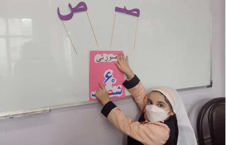 تدریس نشانه صاد