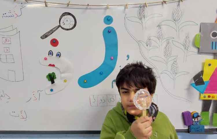 تدریس نشانه ی ذ با ایجاد انگیزه ی ساخت ذره بین 3