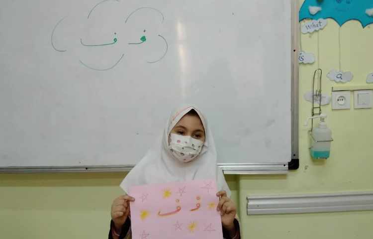 تدریس نشانه ی ( ف )