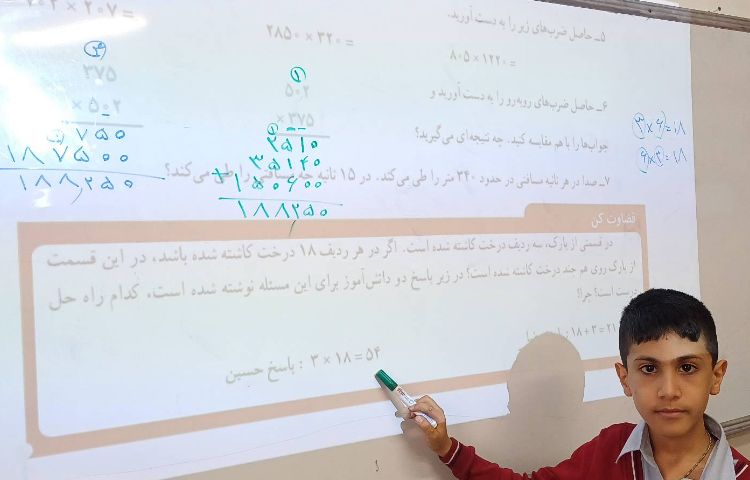 تدریس و تمرین ریاضی 3