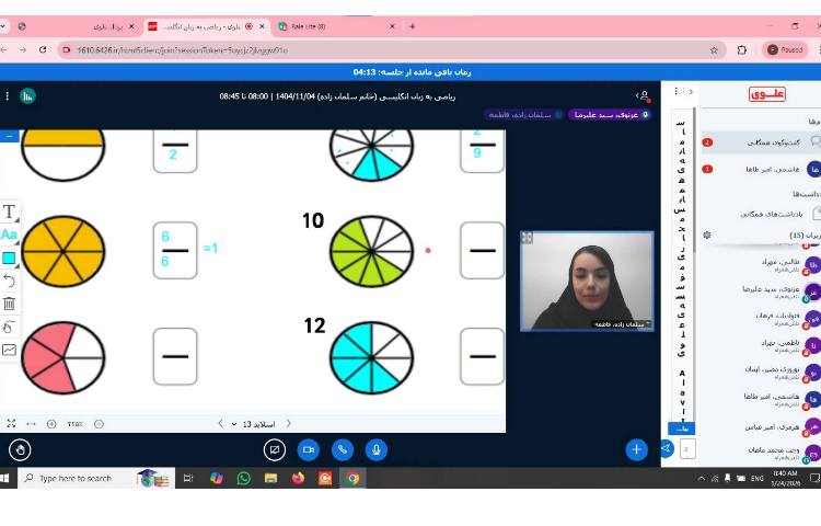 تدریس و تمرین کسرها در کلاس آنلاینِ Math 4